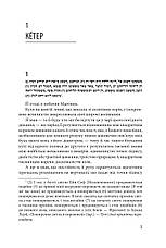 Книга «Маятник Фуко». Автор - Умберто Еко, фото 5