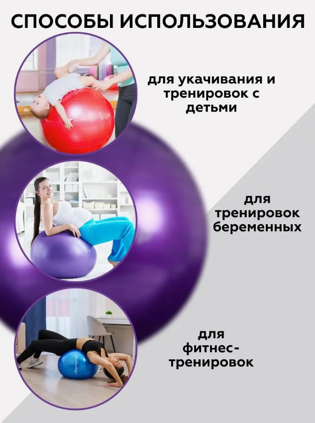 Мяч для фитнеса антивзрыв 85 см Фиолетовый, Фитбол для похудения и аэробики, Мяч для фитнеса и тренировок - фото 2 - id-p2118724945