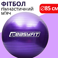 Класичний фітбол із системою антизрив 85 см, Фітнес м'яч для тренувань зі схуднення пілатесу аеробіки, Фіт бол