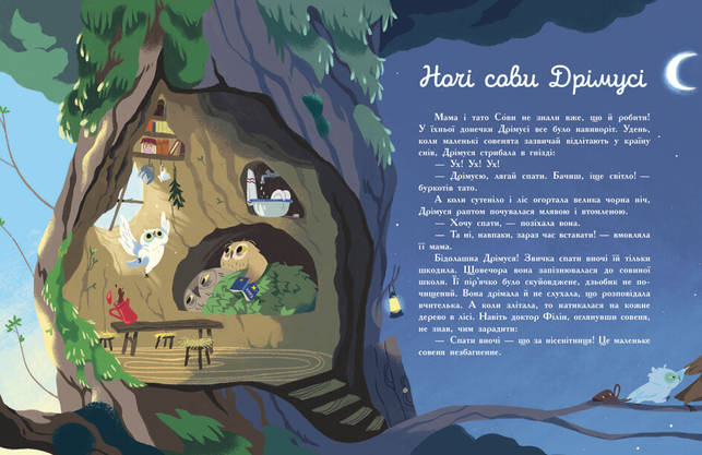 Книжка для дітей "Сім історій на ніч" | Ранок, фото 4