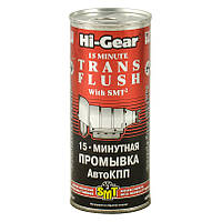 Hi-Gear 15-минутная промывка АвтоКПП (содержит SMT2) 444 мл (HG7006)