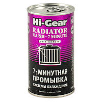 Hi-Gear 7-хвилинна промивка системи охолодження двигуна 325 мл (HG9014)