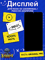 Дисплей Xiaomi Redmi 12C / Poco C55 оригинальный в сборе ( Original - PRC ) Редмі 12С , Поко С55