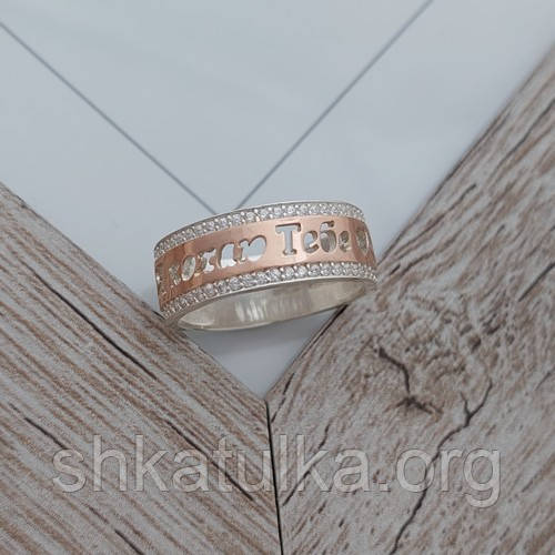 Кольцо серебряное с золотыми напайками надписью Я кохаю тебе и цирконами - фото 6 - id-p2118780686