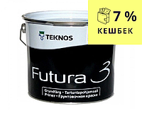 Грунт алкидный TEKNOS FUTURA 3 адгезионный белый (база 1) 2,7л
