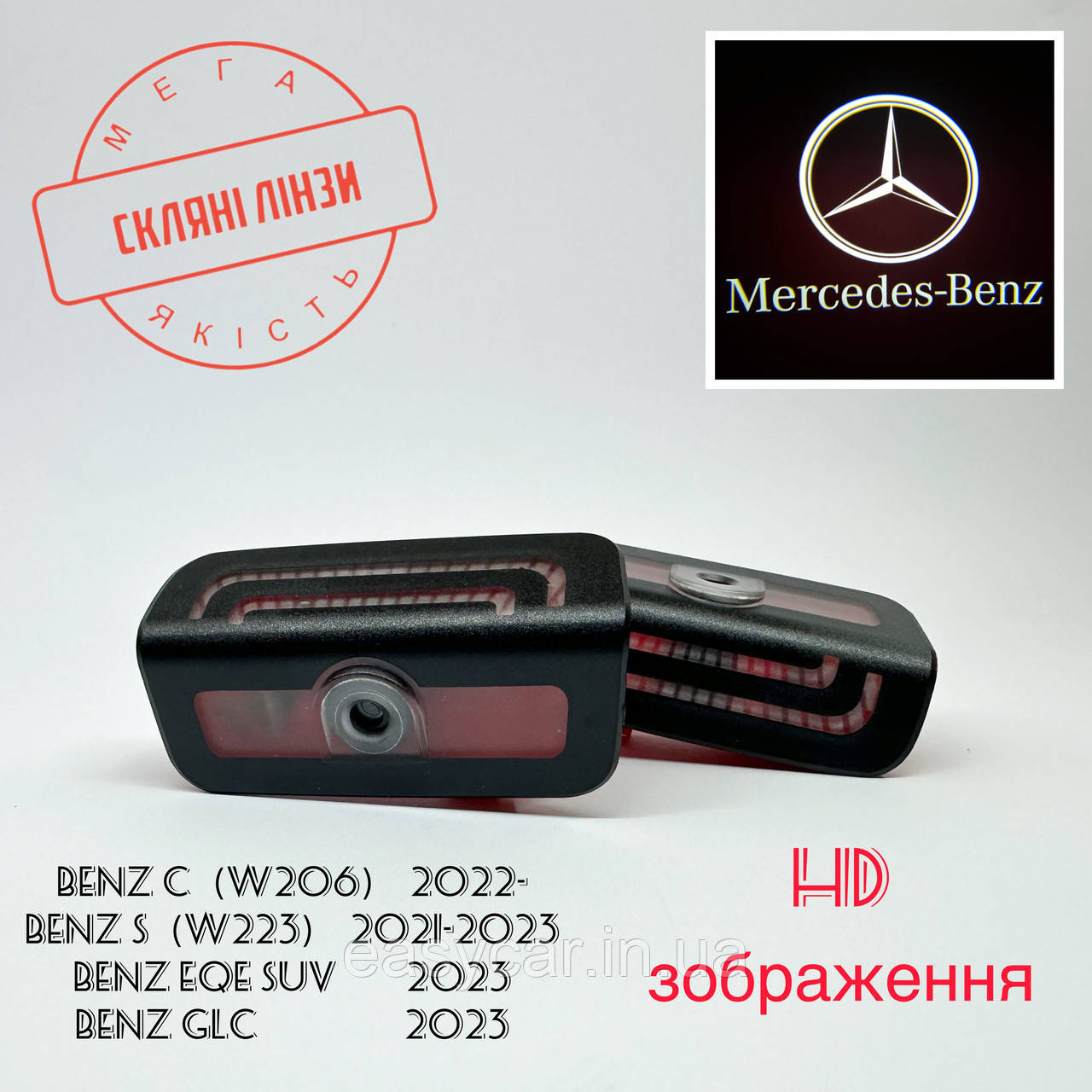 Логотип підсвічування дверей Mercedes-Bens (W206), (W223), (EQE SUV), (GLC) Лінза скло HD зображення, PREMIUM, фото 1