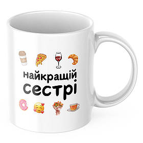 Чашка з принтом 330 мл Для сестри