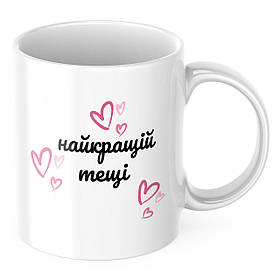 Чашка з принтом 330 мл Найкращій тещі