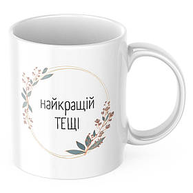 Чашка з принтом 330 мл Для тещі