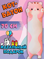 Мягкая игрушка-подушка-обнимашка на подарок "Длинный Котенок" 70см розовый