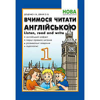 1 клас Вчимося читати англійською. Let's read. Listen, read and write. Доценко Доценко І.В. Євчук О.В. Абетка