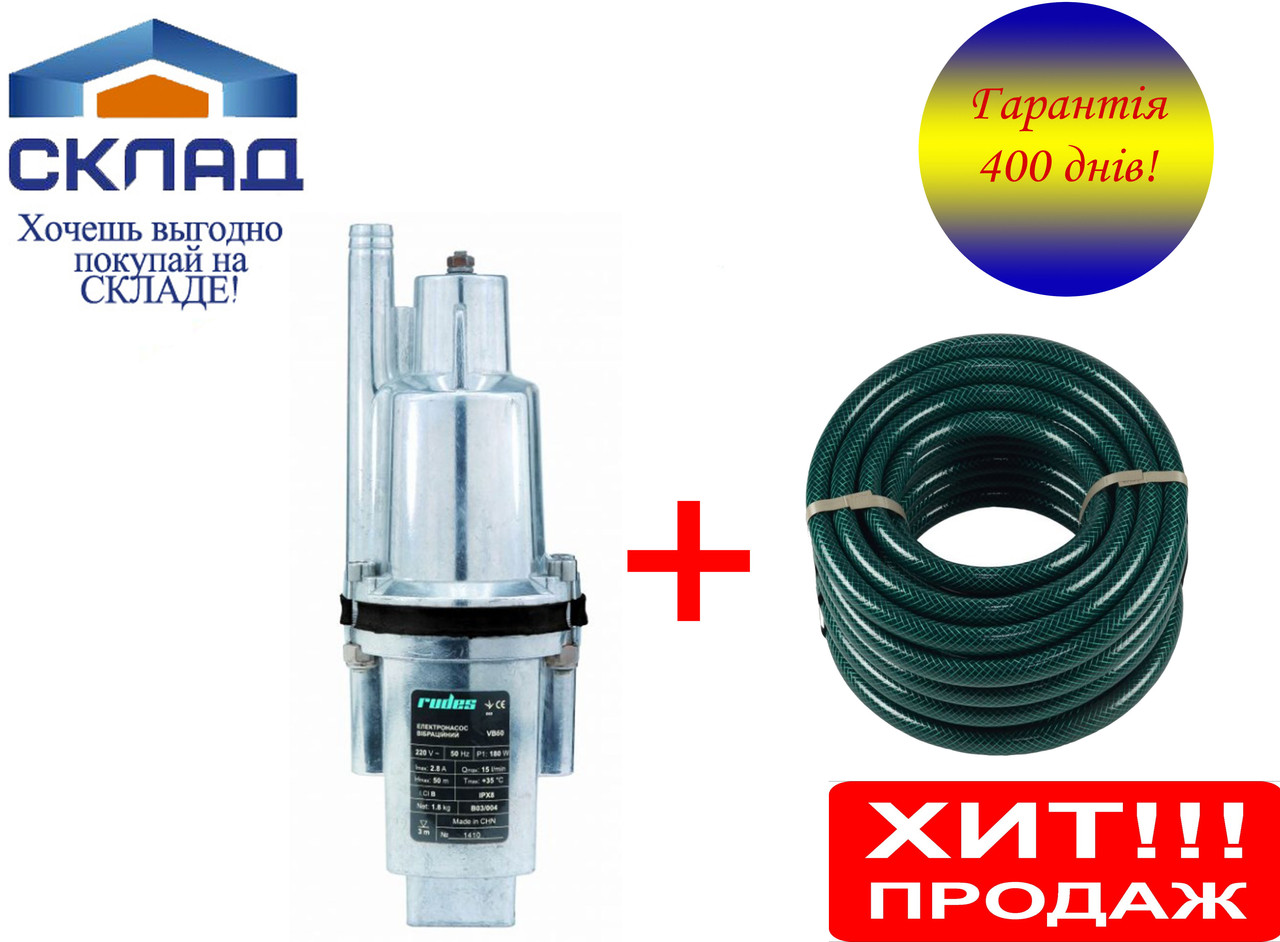 Насос для колодязя вібраційний Rudes VB-50 + шланг 20 метрів, фото 1