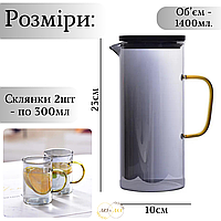 Набір глечик 1400мл і дві склянки 300мл Ari&Ana графин з боросилікатного скла з кришкою для лимонаду, кувшин для чаю, кави