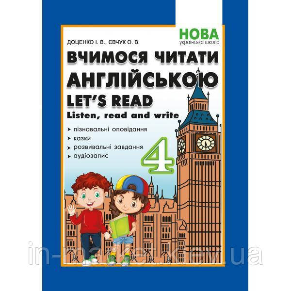 4 клас Вчимося читати англійською. Let's read. Listen, read and write. Доценко Доценко І.В. Євчук О.В. Абетка