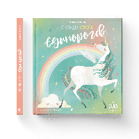 Книга Составь своих единорогов. Автор Федерика Магрин (ВСЛ)