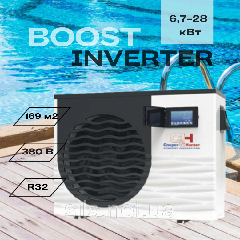 Тепловий насос для нагрівання води в басейнах Cooper&Hunter CH-HP169LBIRM BOOST INVERTER 6,7-28 кВт 380В 60-169 кв.м