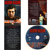 DVD В.Высоцкий "Мне есть что спеть" ч.1-2. Лицензия! Идеальное состояние!