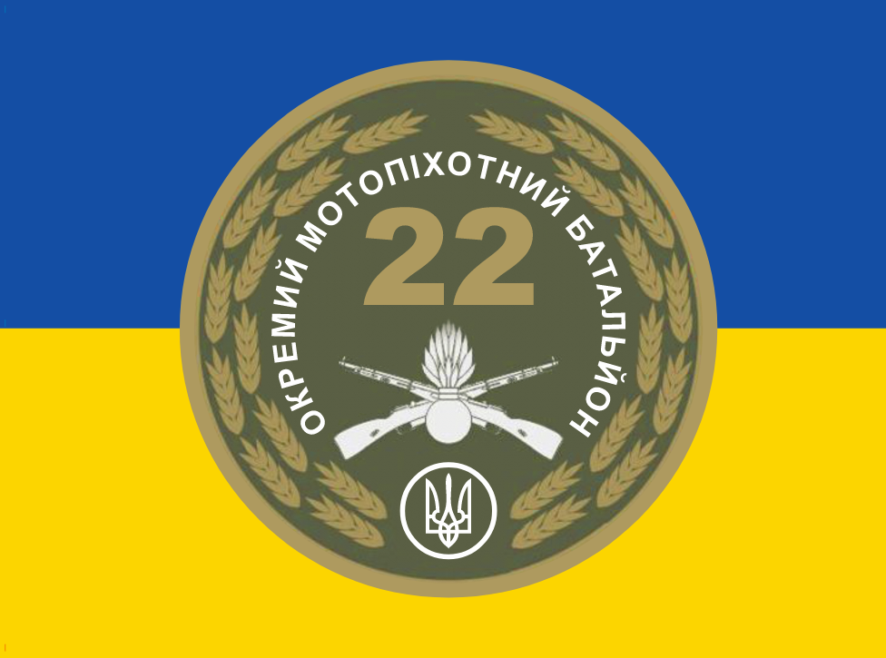 Прапор «22-й окремий мотопіхотний батальйон», Штучний шовк, 1200х700 мм