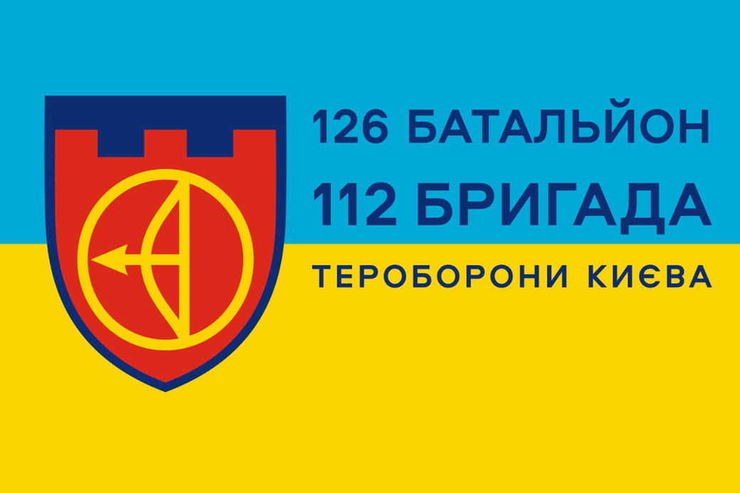 Прапор «126-й батальйон, 112-а бригада тероборони Києва», Штучний шовк, 1200х700 мм