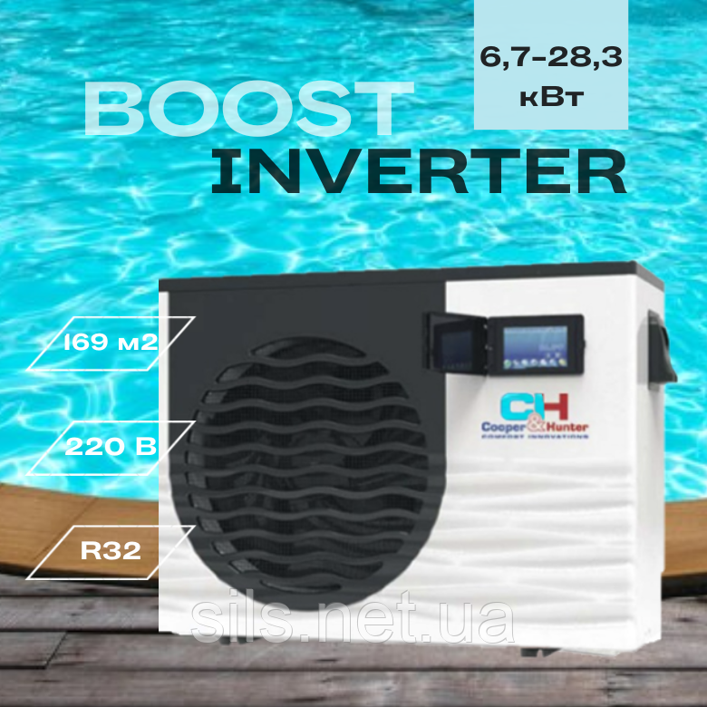 Тепловий насос для нагрівання води в басейнах CH-HP169LBIRK BOOST INVERTER 6,7-28,3 кВт 60-169 м2 220 В
