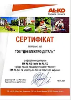 Ми стали дилерами всесвітньо відомого німецького бренду AL-KO