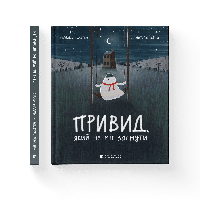 Книга Призрак, который не мог заснуть. Автор Наталья Малетич (ВСЛ)