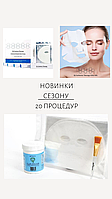 Маски для неінвазивної карбокситерапії Face Mask Carboxy CO2 Gel на 20 процедур