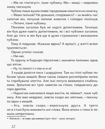 Книга для дітей "Чубзики" (Сергій Лоскот) | Ранок, фото 5