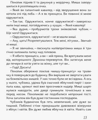 Книга для дітей "Чубзики" (Сергій Лоскот) | Ранок, фото 6