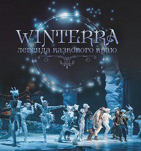 Winterra. Легенда казкового краю. Катерина Дем'янчук. BookChef