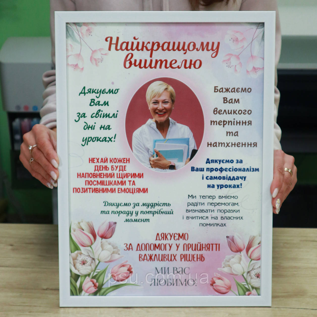Постер Найкращій вчительці (тюльпани), фото 1