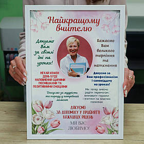 Постер Найкращій вчительці (тюльпани)