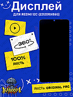Дисплей Xiaomi Redmi 12C оригинальный в сборе ( Original - PRC ) Редмі 12С