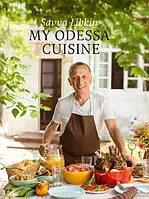 My Odessa Cuisine. Либкин С.. BookChef