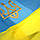 Прапор України, жовто-блакитний з Гербом, розмір: 150х90 см, прапор України, прапор України, нейлон (поліестер), фото 5