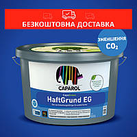 Адгезионная грунтовочная краска Caparol HaftGrund EG 12,5л