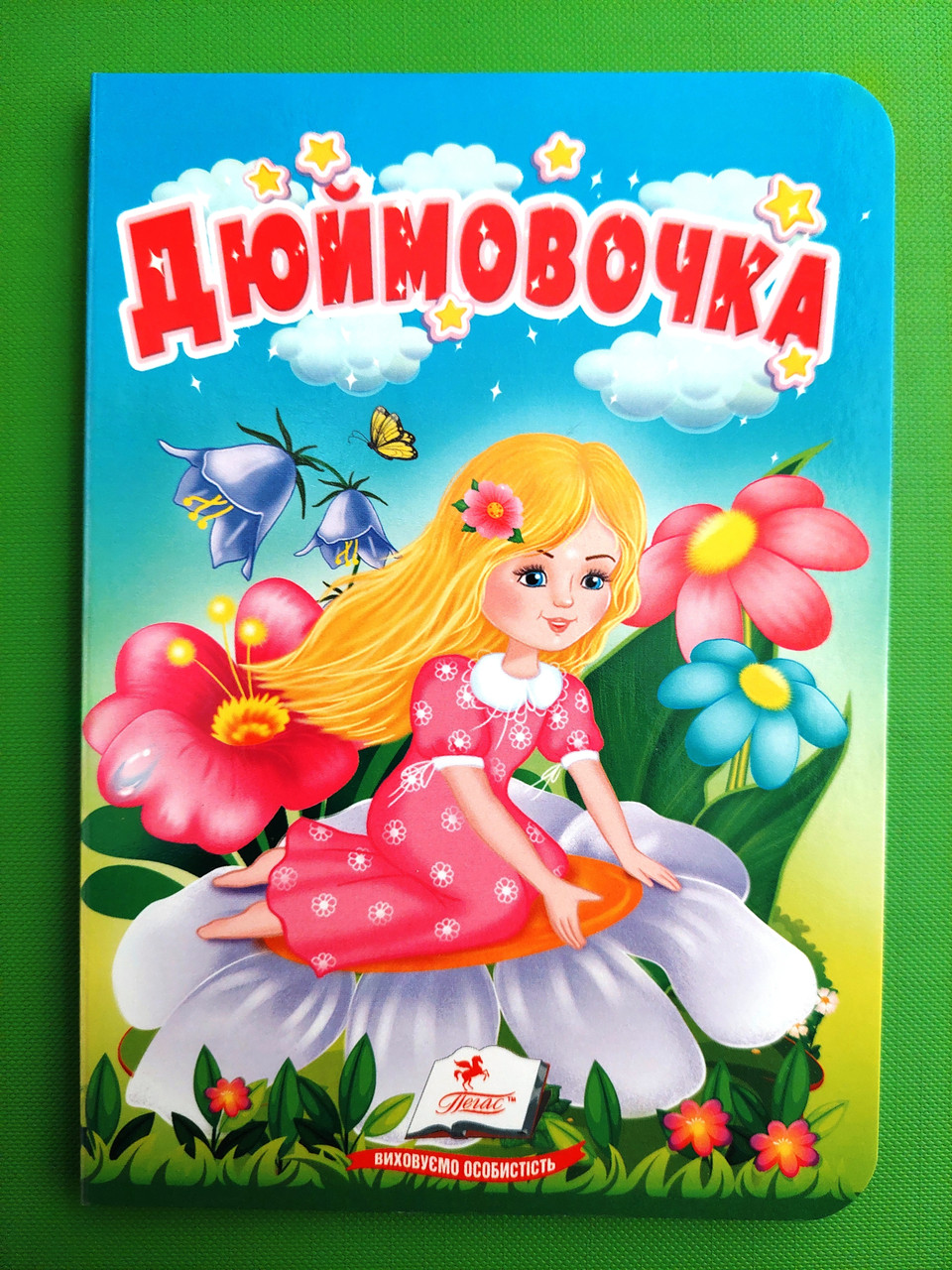 Дюймовочка Казки для найменших Пегас