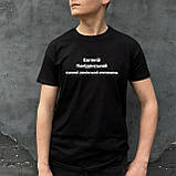 Чоловіча футболка. Друк на футболці (ваше ім'я ) Накідонський, фото 2