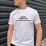 Чоловіча футболка. Друк на футболці (ваше ім'я ) Накідонський, фото 3