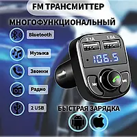 Современный автомобильный FM-трансмиттер Multifunction X8 с MP3-плеером и функцией «свободные руки»