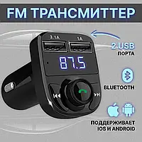 Мультифункциональный автомобильный FM-трансмиттер MP3 X8 с Bluetooth и слотами для USB и micro SD
