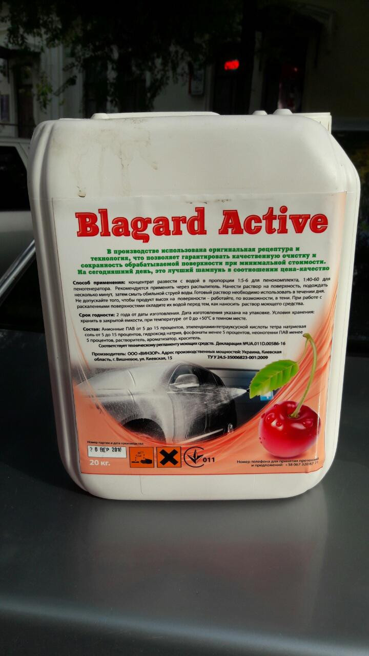 Автохимия Blagard Active 20 кг - фото 3 - id-p387516876