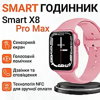 Умные Смарт часы Smart Watch 8 series Pro Max для мужчин и женщин с Wi-Fi Bluetooth на Android/iOS