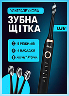 Электрическая зубная щетка черная Shuke Взрослая электрическая щетка 4 насадки Ультра звуковая зубная щетка