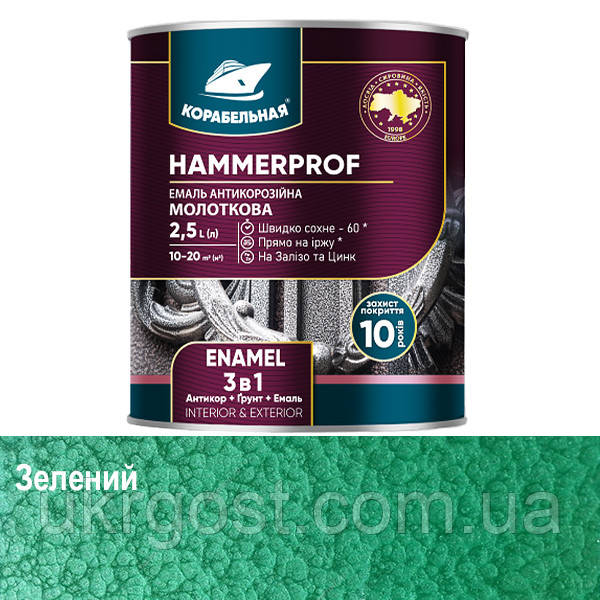 Молоткова фарба 3в1 HAMMERPROF Корабельна Зелений глянець 2 л