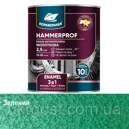 Молоткова фарба 3в1 HAMMERPROF Корабельна Зелений глянець 2 л, фото 1