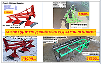 Плуг 3-25 трехкорпусный Виракс Бомет правый трехкорпусный