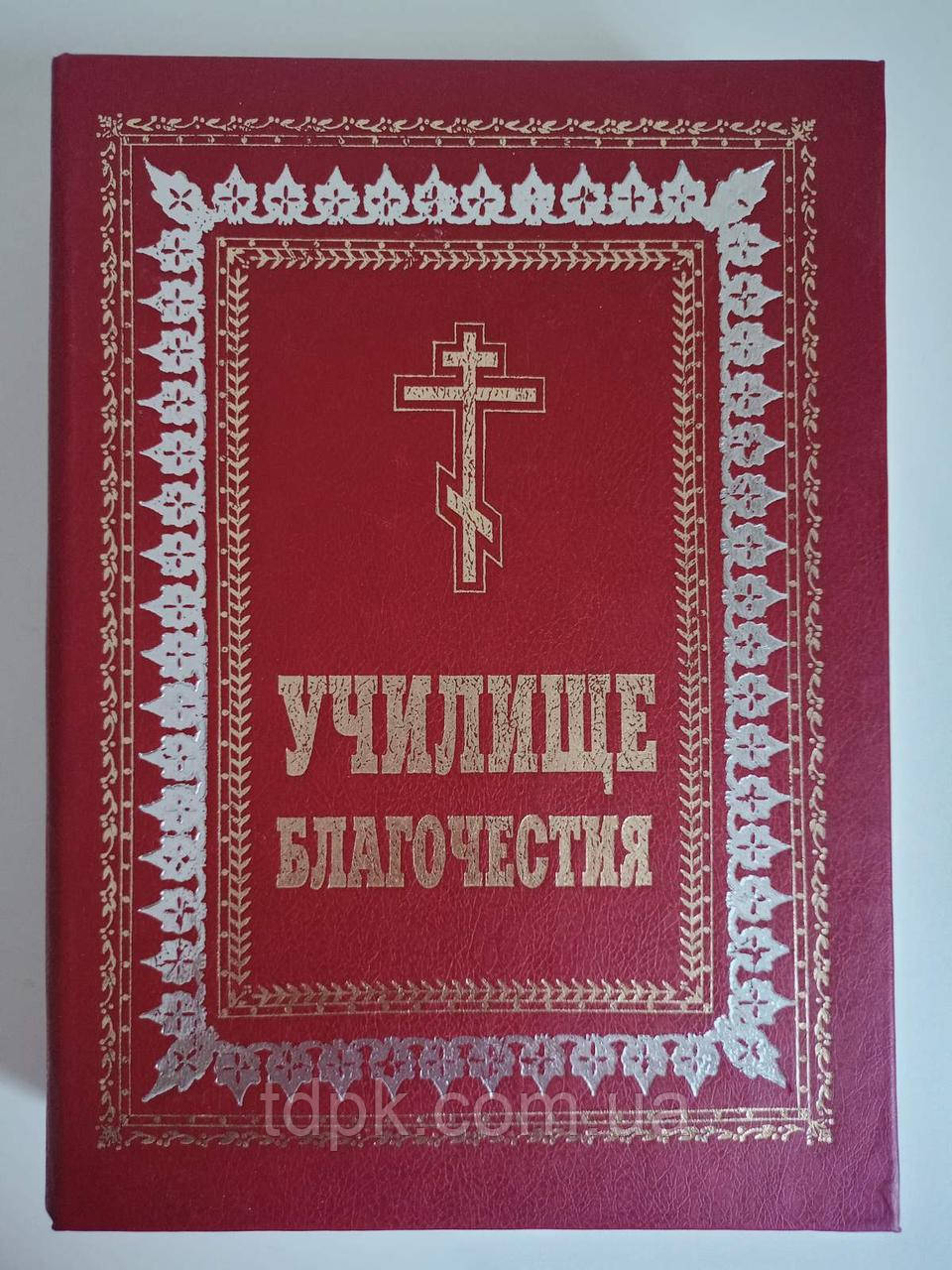 Вивчайтесоро благодатність, або прикладиocietyrie, вибрані зжить святих