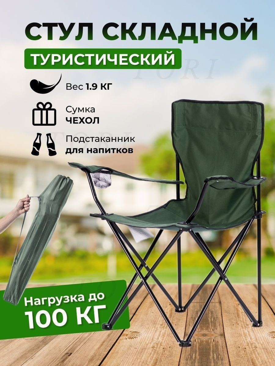 Крісло туристичне складне стілець для рибалки, кемпінгу, відпочинку  з підлокітниками ОХSFORD 600D хакі (23104315)