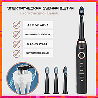 Электрическая зубная щетка shuke sk601 черная Электрощетка ультразвуковая 4 насадки для чистки зубов